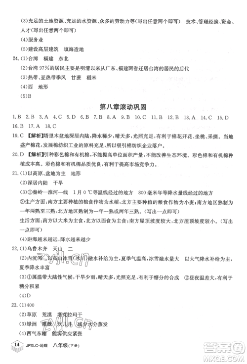 江西高校出版社2022金牌学练测八年级下册地理人教版参考答案