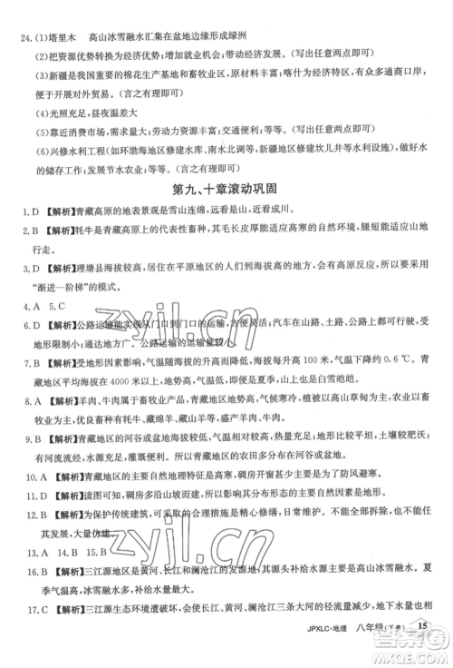 江西高校出版社2022金牌学练测八年级下册地理人教版参考答案