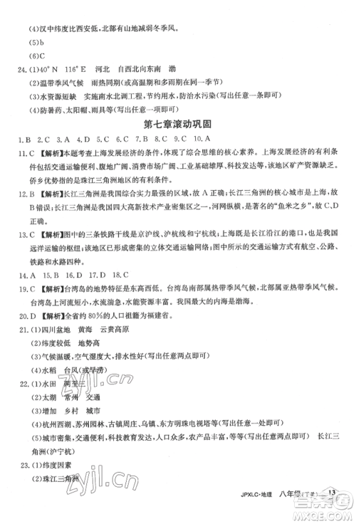 江西高校出版社2022金牌学练测八年级下册地理人教版参考答案