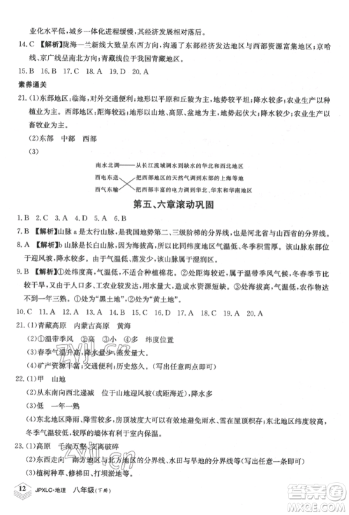 江西高校出版社2022金牌学练测八年级下册地理人教版参考答案