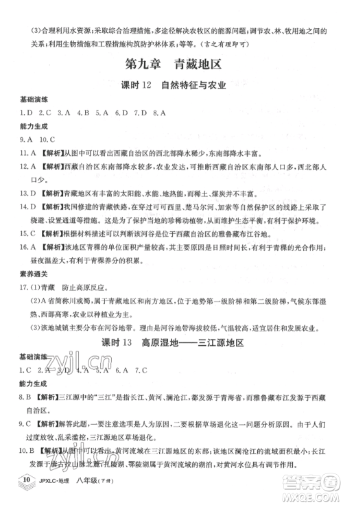 江西高校出版社2022金牌学练测八年级下册地理人教版参考答案