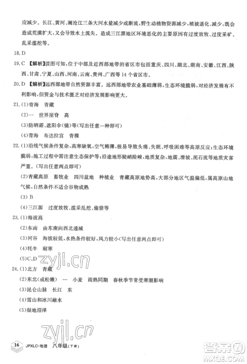 江西高校出版社2022金牌学练测八年级下册地理人教版参考答案