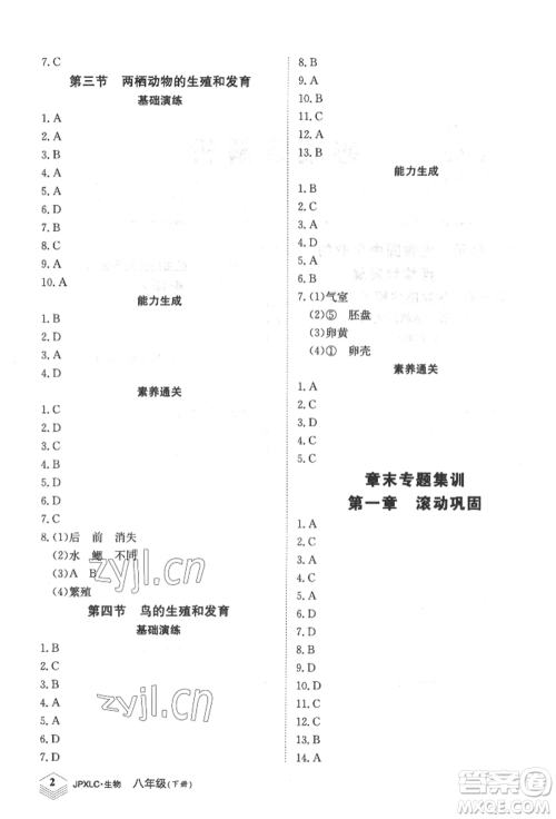 江西高校出版社2022金牌学练测八年级下册生物人教版参考答案