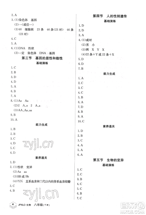 江西高校出版社2022金牌学练测八年级下册生物人教版参考答案