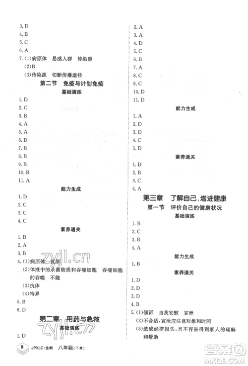 江西高校出版社2022金牌学练测八年级下册生物人教版参考答案