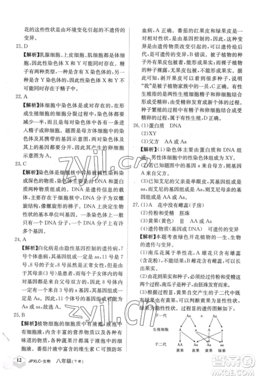江西高校出版社2022金牌学练测八年级下册生物人教版参考答案