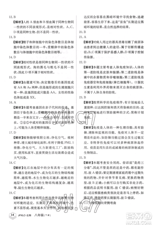 江西高校出版社2022金牌学练测八年级下册生物人教版参考答案