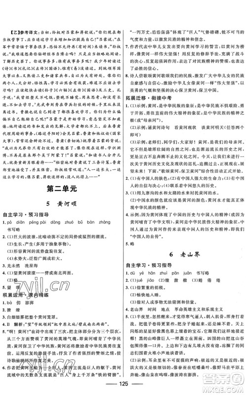 河北少年儿童出版社2022夺冠百分百新导学课时练七年级语文下册人教版答案