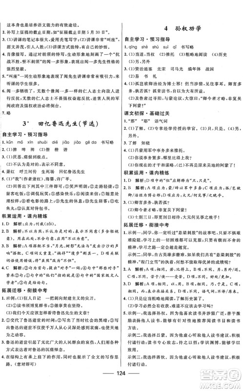 河北少年儿童出版社2022夺冠百分百新导学课时练七年级语文下册人教版答案