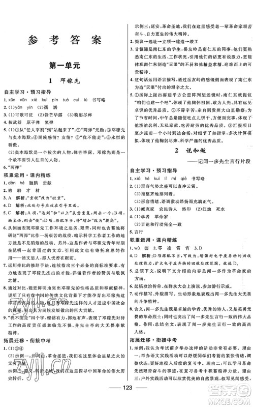 河北少年儿童出版社2022夺冠百分百新导学课时练七年级语文下册人教版答案