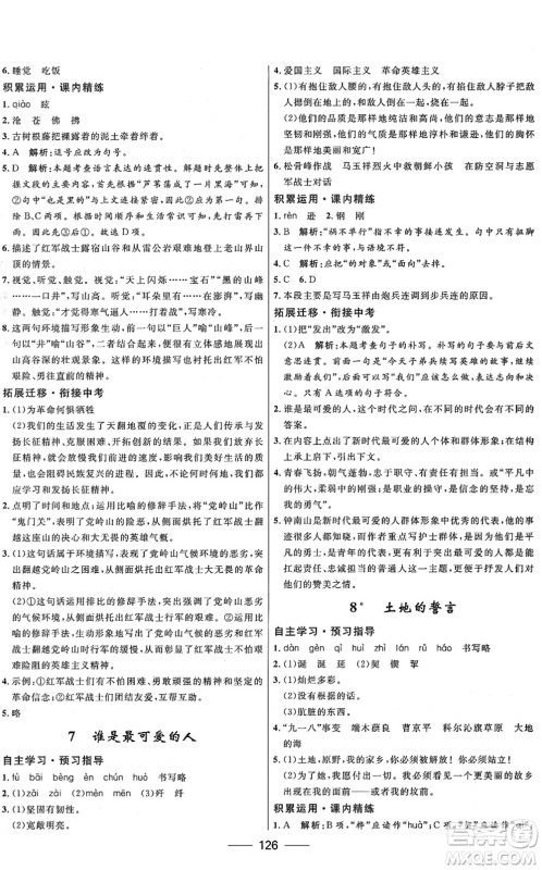 河北少年儿童出版社2022夺冠百分百新导学课时练七年级语文下册人教版答案