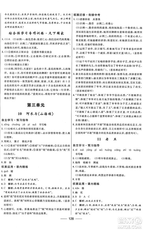 河北少年儿童出版社2022夺冠百分百新导学课时练七年级语文下册人教版答案