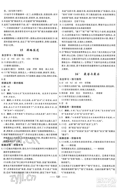 河北少年儿童出版社2022夺冠百分百新导学课时练七年级语文下册人教版答案