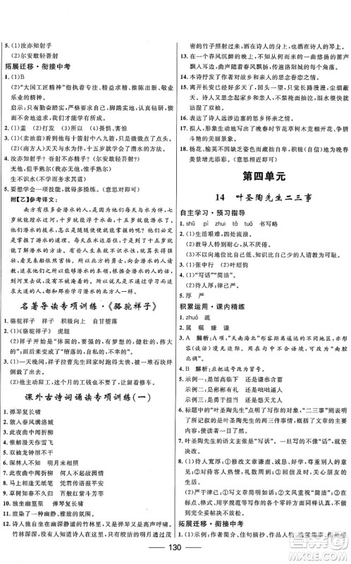 河北少年儿童出版社2022夺冠百分百新导学课时练七年级语文下册人教版答案