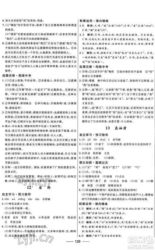 河北少年儿童出版社2022夺冠百分百新导学课时练七年级语文下册人教版答案