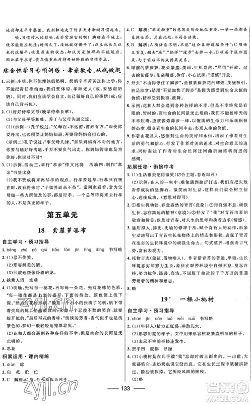 河北少年儿童出版社2022夺冠百分百新导学课时练七年级语文下册人教版答案 河北少年儿童出版社2022夺冠百分百新导学课时练七年级语文下册人教版答案