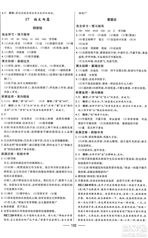河北少年儿童出版社2022夺冠百分百新导学课时练七年级语文下册人教版答案