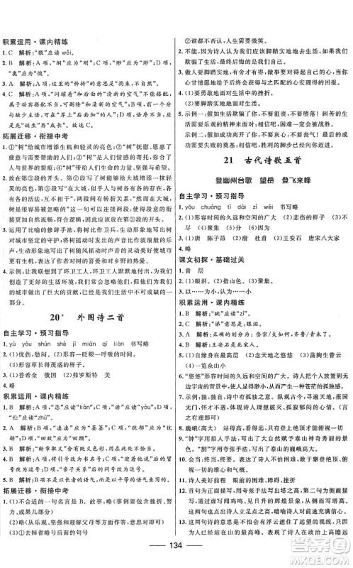 河北少年儿童出版社2022夺冠百分百新导学课时练七年级语文下册人教版答案