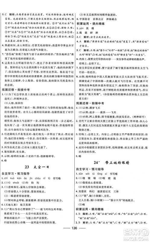 河北少年儿童出版社2022夺冠百分百新导学课时练七年级语文下册人教版答案