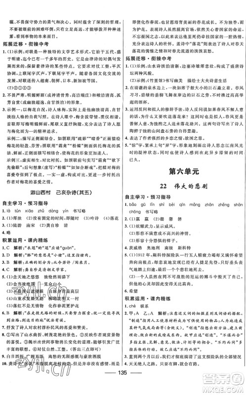 河北少年儿童出版社2022夺冠百分百新导学课时练七年级语文下册人教版答案