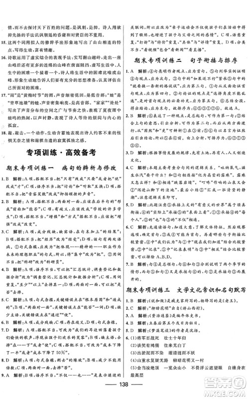 河北少年儿童出版社2022夺冠百分百新导学课时练七年级语文下册人教版答案