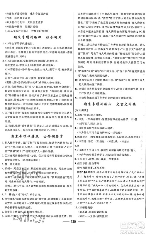 河北少年儿童出版社2022夺冠百分百新导学课时练七年级语文下册人教版答案