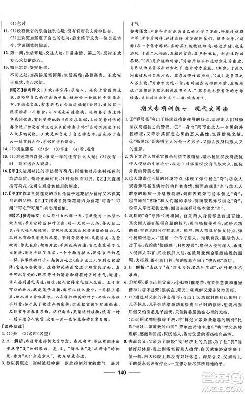 河北少年儿童出版社2022夺冠百分百新导学课时练七年级语文下册人教版答案