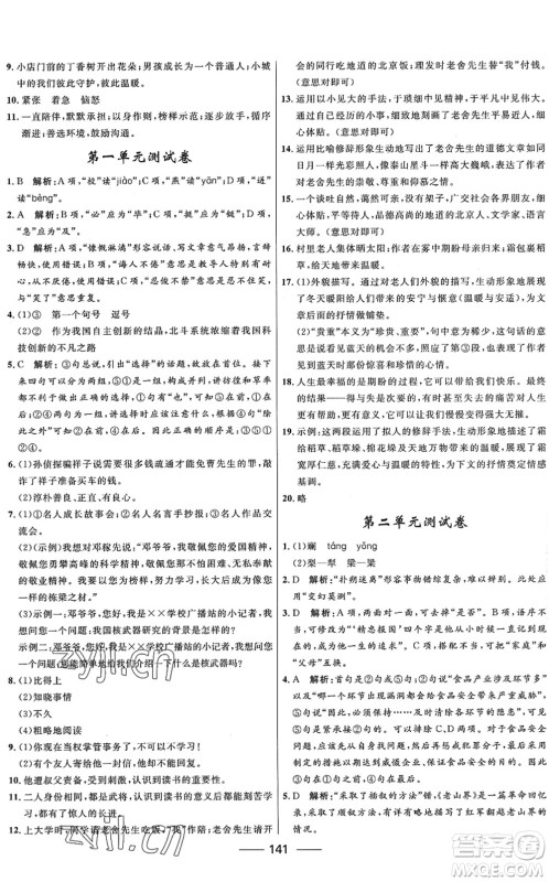 河北少年儿童出版社2022夺冠百分百新导学课时练七年级语文下册人教版答案
