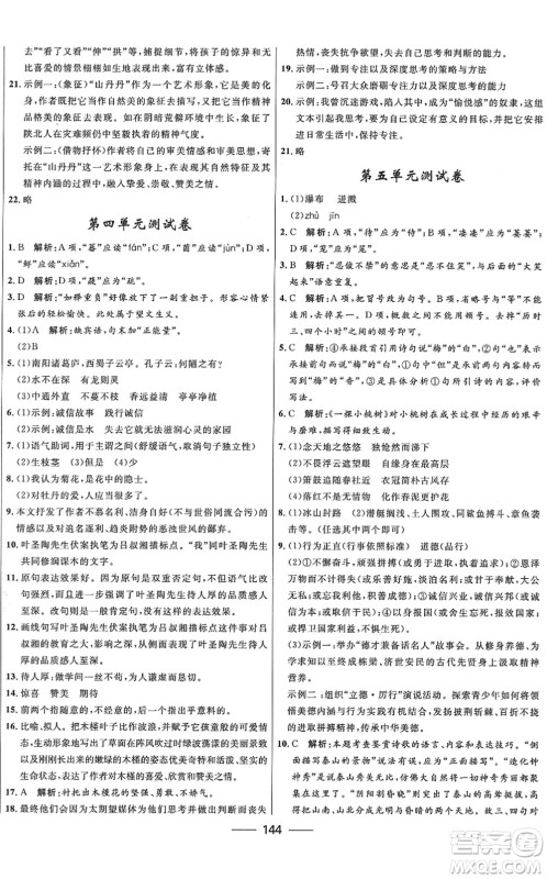 河北少年儿童出版社2022夺冠百分百新导学课时练七年级语文下册人教版答案 河北少年儿童出版社2022夺冠百分百新导学课时练七年级语文下册人教版答案