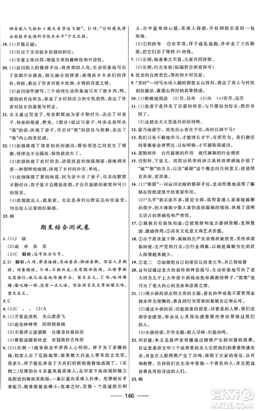 河北少年儿童出版社2022夺冠百分百新导学课时练七年级语文下册人教版答案