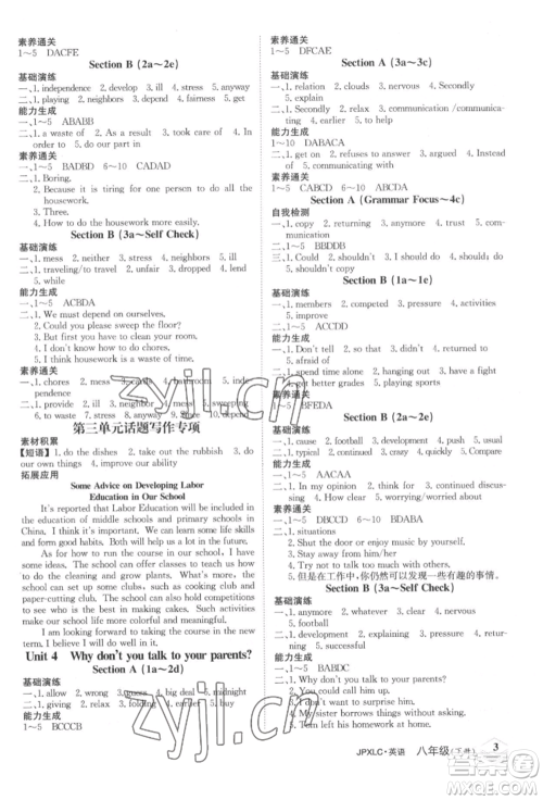 江西高校出版社2022金牌学练测八年级下册英语人教版参考答案