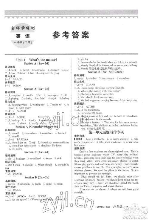 江西高校出版社2022金牌学练测八年级下册英语人教版参考答案