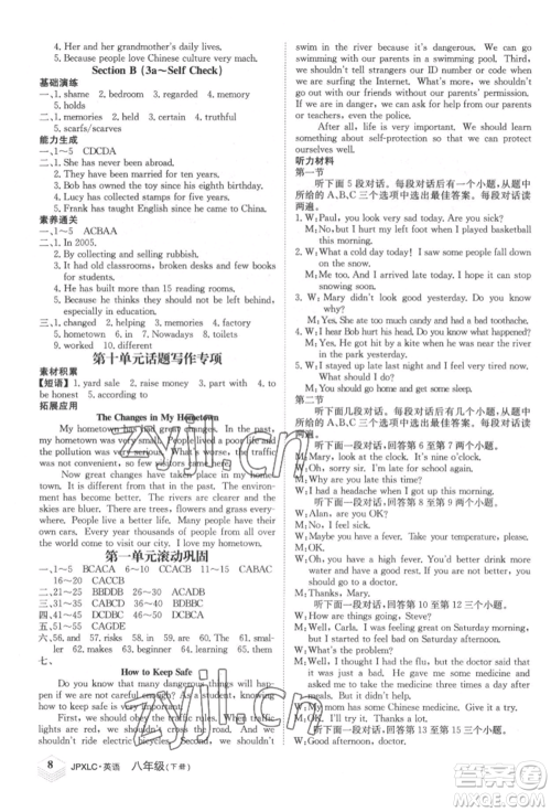 江西高校出版社2022金牌学练测八年级下册英语人教版参考答案
