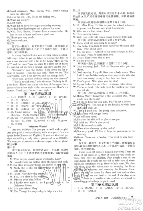 江西高校出版社2022金牌学练测八年级下册英语人教版参考答案