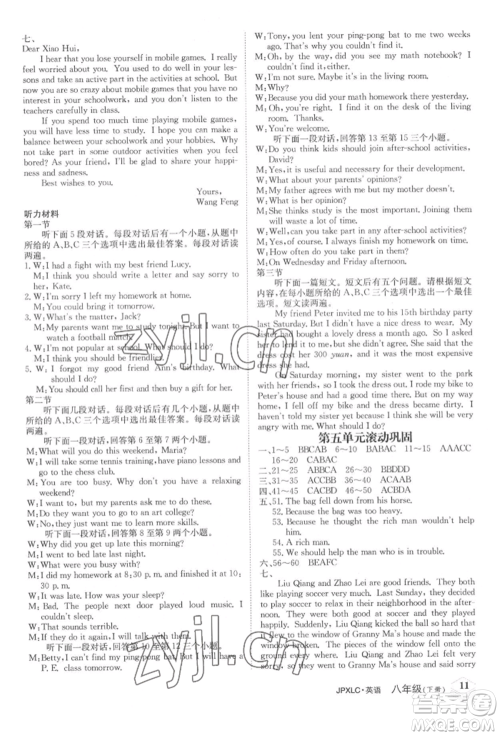 江西高校出版社2022金牌学练测八年级下册英语人教版参考答案