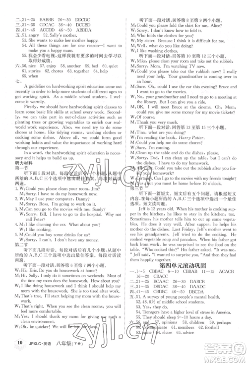 江西高校出版社2022金牌学练测八年级下册英语人教版参考答案
