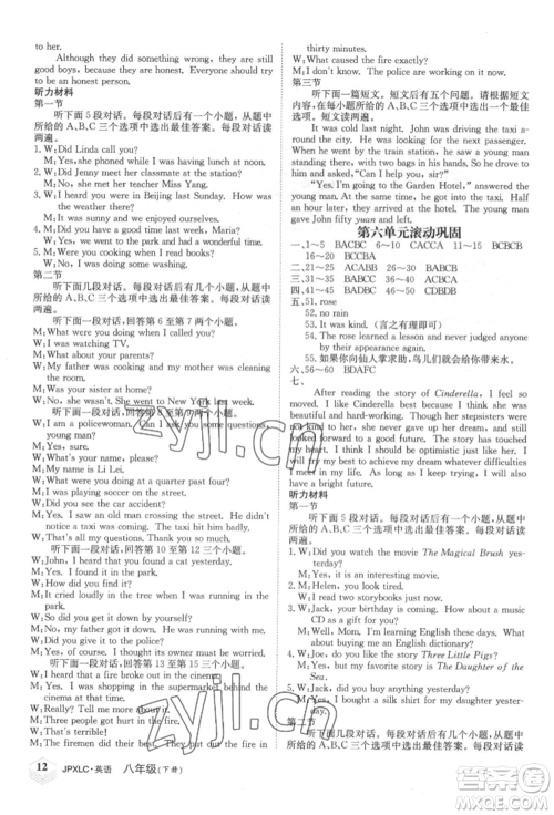 江西高校出版社2022金牌学练测八年级下册英语人教版参考答案