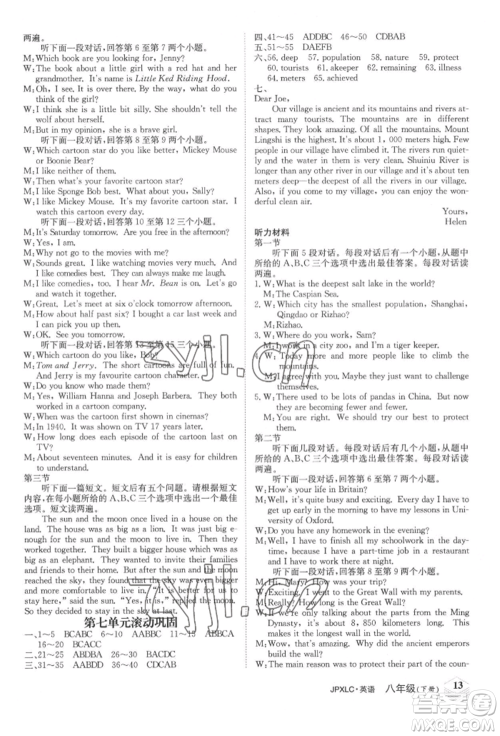 江西高校出版社2022金牌学练测八年级下册英语人教版参考答案