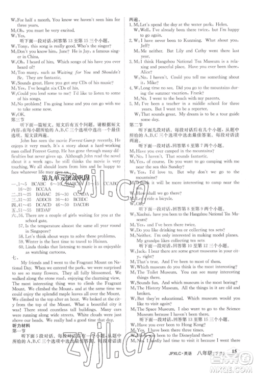 江西高校出版社2022金牌学练测八年级下册英语人教版参考答案