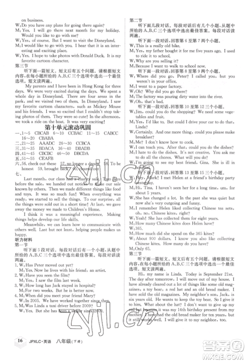 江西高校出版社2022金牌学练测八年级下册英语人教版参考答案