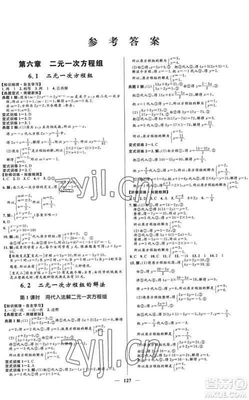 河北少年儿童出版社2022夺冠百分百新导学课时练七年级数学下册人教版答案 河北少年儿童出版社2022夺冠百分百新导学课时练七年级数学下册人教版答案