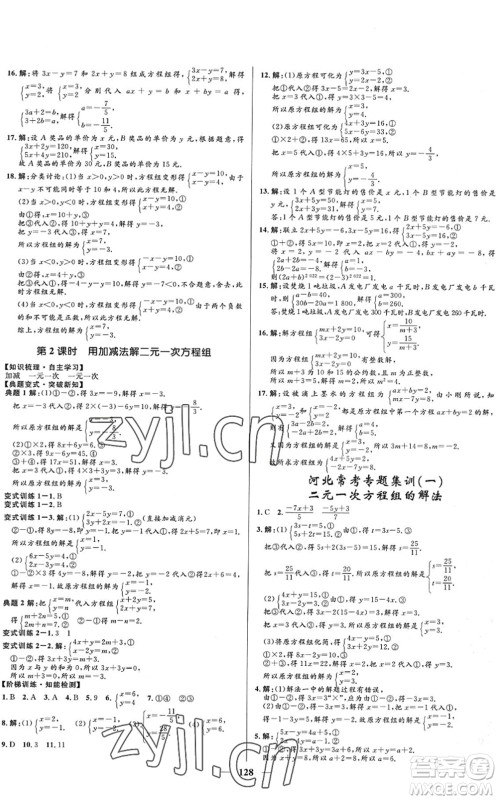 河北少年儿童出版社2022夺冠百分百新导学课时练七年级数学下册人教版答案