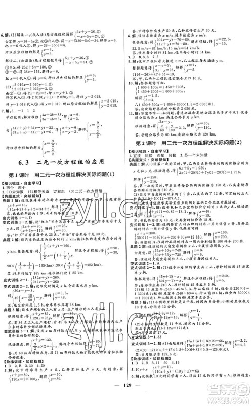 河北少年儿童出版社2022夺冠百分百新导学课时练七年级数学下册人教版答案