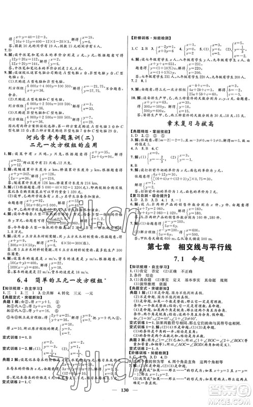 河北少年儿童出版社2022夺冠百分百新导学课时练七年级数学下册人教版答案