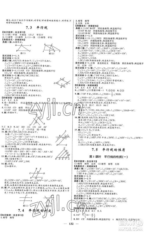 河北少年儿童出版社2022夺冠百分百新导学课时练七年级数学下册人教版答案