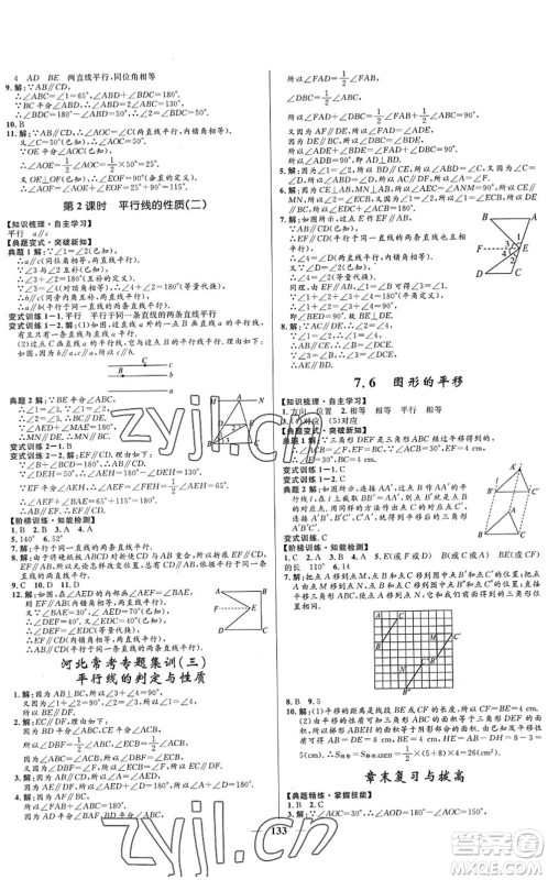 河北少年儿童出版社2022夺冠百分百新导学课时练七年级数学下册人教版答案