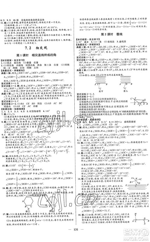 河北少年儿童出版社2022夺冠百分百新导学课时练七年级数学下册人教版答案
