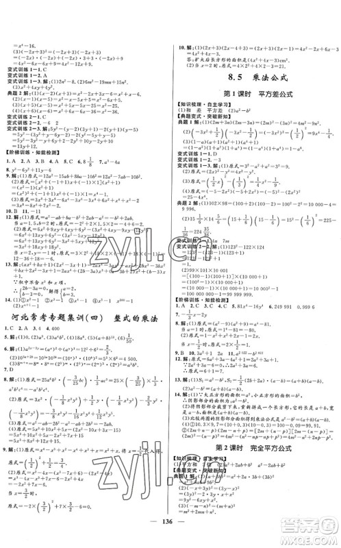 河北少年儿童出版社2022夺冠百分百新导学课时练七年级数学下册人教版答案