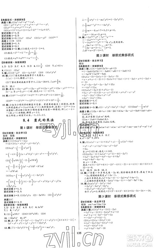 河北少年儿童出版社2022夺冠百分百新导学课时练七年级数学下册人教版答案
