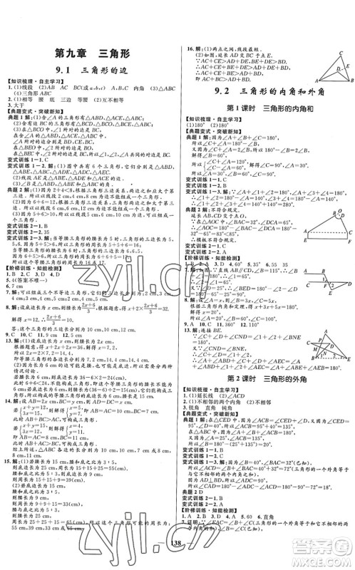 河北少年儿童出版社2022夺冠百分百新导学课时练七年级数学下册人教版答案